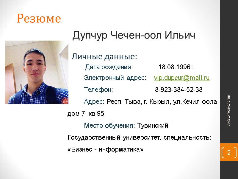 Личные данные:         Дата рождения:  